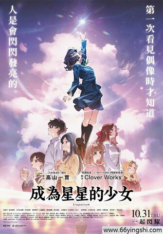 2024年日本6.4分动画片《四重星》1080P中字