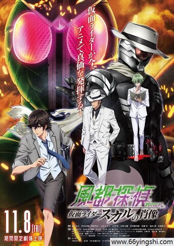 2024年日本8.1分动画《风都侦探剧场版：假面骑士颅骨的肖像》1080P中字