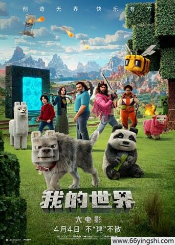 2025年美国6.1分奇幻喜剧《我的世界大电影》1080中英双字