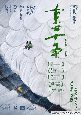 2023年钱赓,杨凯航剧情片《东四十条》1080P国语中字