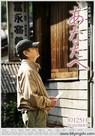 2012年日本8.2分剧情《致亲爱的你》1080P中字