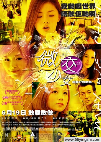 2014年温碧霞,许雅婷剧情《微交少女》1080P国粤双语