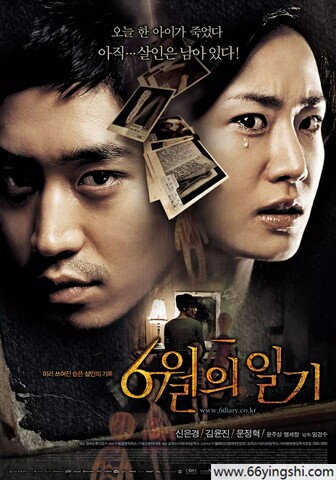 2005年韩国6.9分剧情《六月<strong>日记</strong>》1080P中字