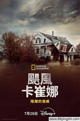 2025年美国纪录片《飓风卡特里娜：隐藏的伤痕》1080P中字