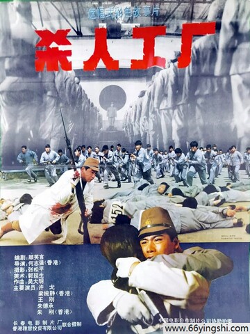 1992年香港剧情《黑太阳731续集之杀人工厂》1080P国粤双