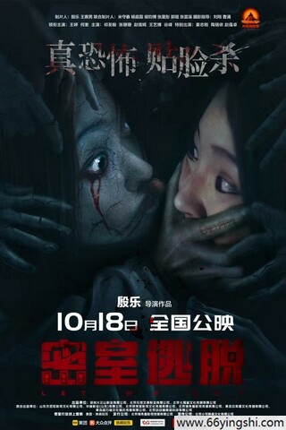 2024年姜志刚,张珊珊恐怖惊悚片《密室逃脱》1080P国语中字