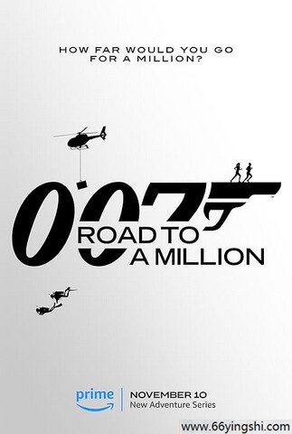 2025年美国真人秀《007的百万美金之路》第1-2季全