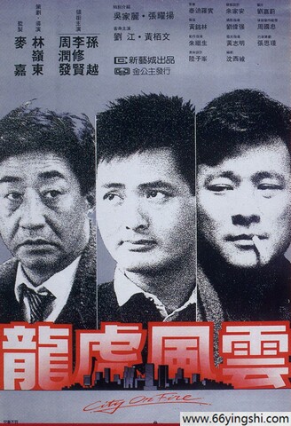 1987年周润发,李修贤7.7分动作片《龙虎风云》1080P国粤双语