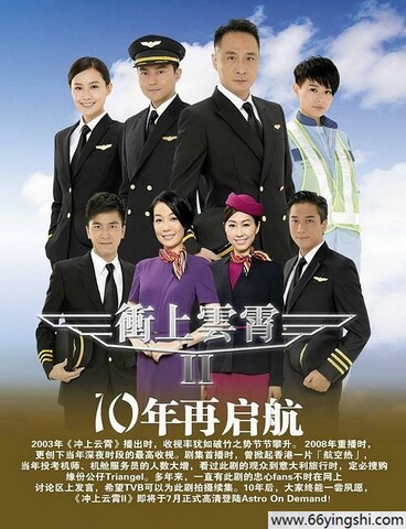 2013年吴镇宇,张智霖电视剧《冲上云霄II》全集