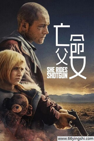 2025年美国惊悚剧情片《亡命父女》1080P中英双字