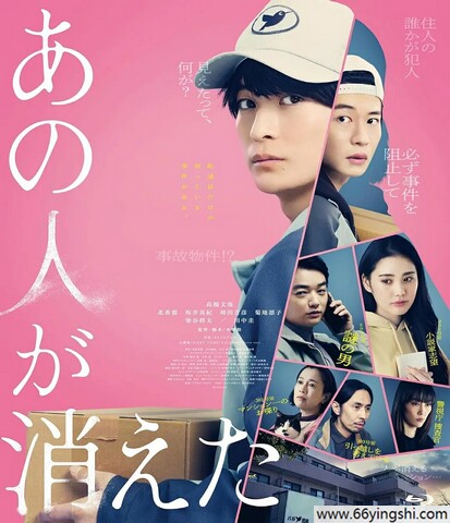 2024年日本7.6分剧情片《那个人消失了》1080P中字